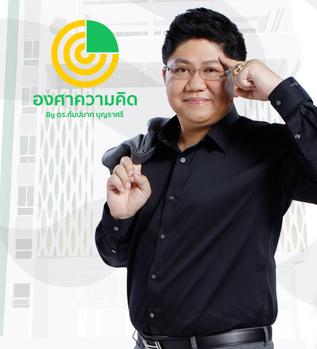องศาความคิด by ดร.กัมปนาท บุญราศรี