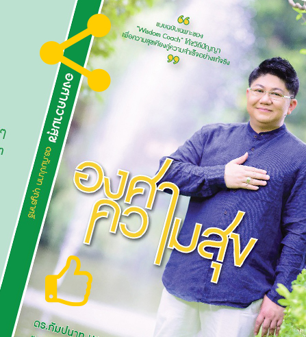 องศาความสุข แจก Gift Voucher
