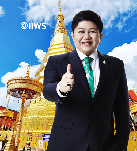Grand ABO แพร่