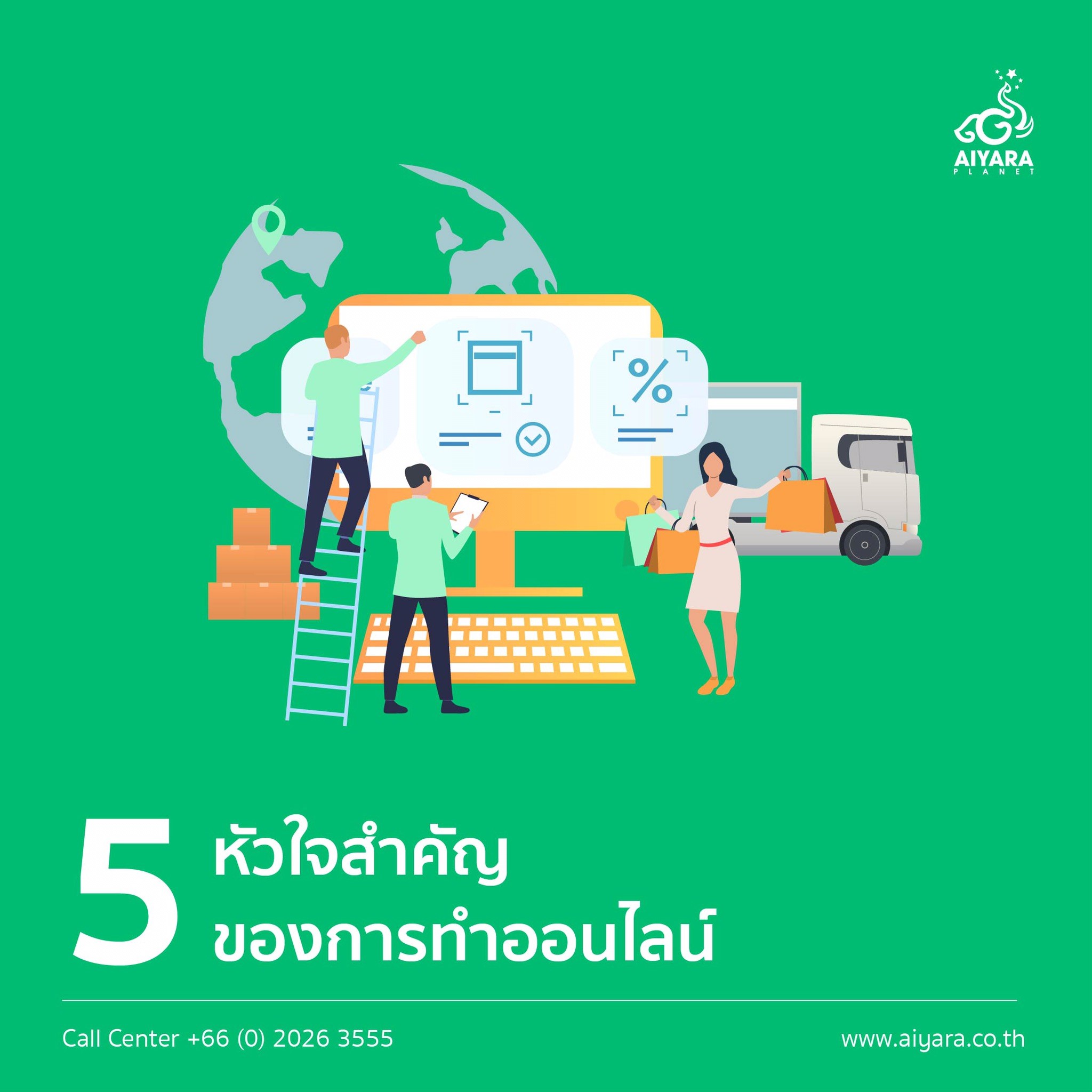 (Thai) 5 หัวใจสำคัญในการทำออนไลน์