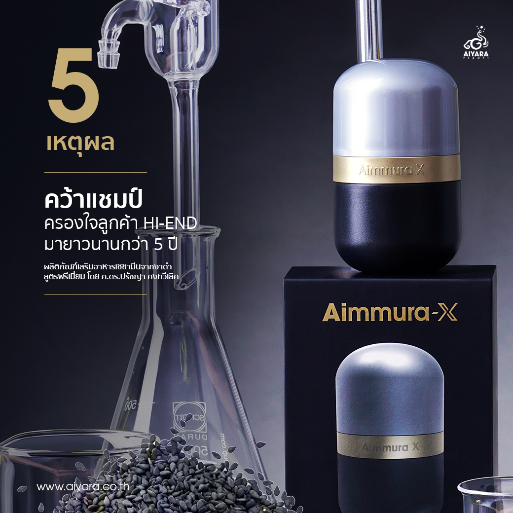 (Thai) 5 เหตุผล AIMMURA-X  คว้าแชมป์