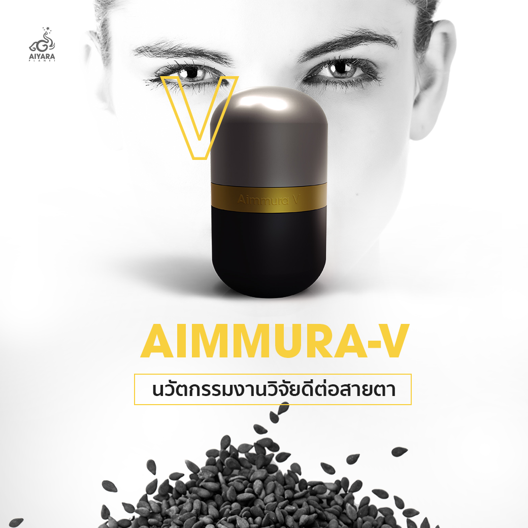 (Thai) AIMMURA-V นวัตกรรมงานวิจัย ดีต่อสายตา