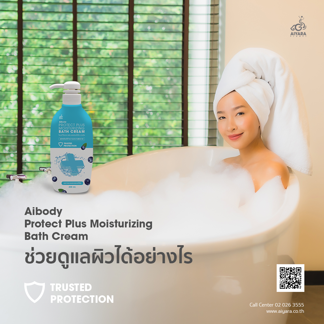 (Thai) Aibody Protect Plus Moisturizing Bath Cream ช่วยดูแลผิวได้อย่างไร