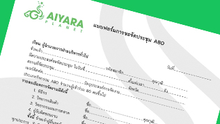 (Thai) แบบฟอร์มขอจัดประชุม ABO