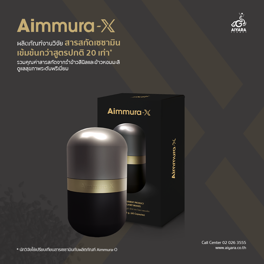 (Thai) Aimmura X ดูแลสุขภาพระดับพรีเมี่ยม