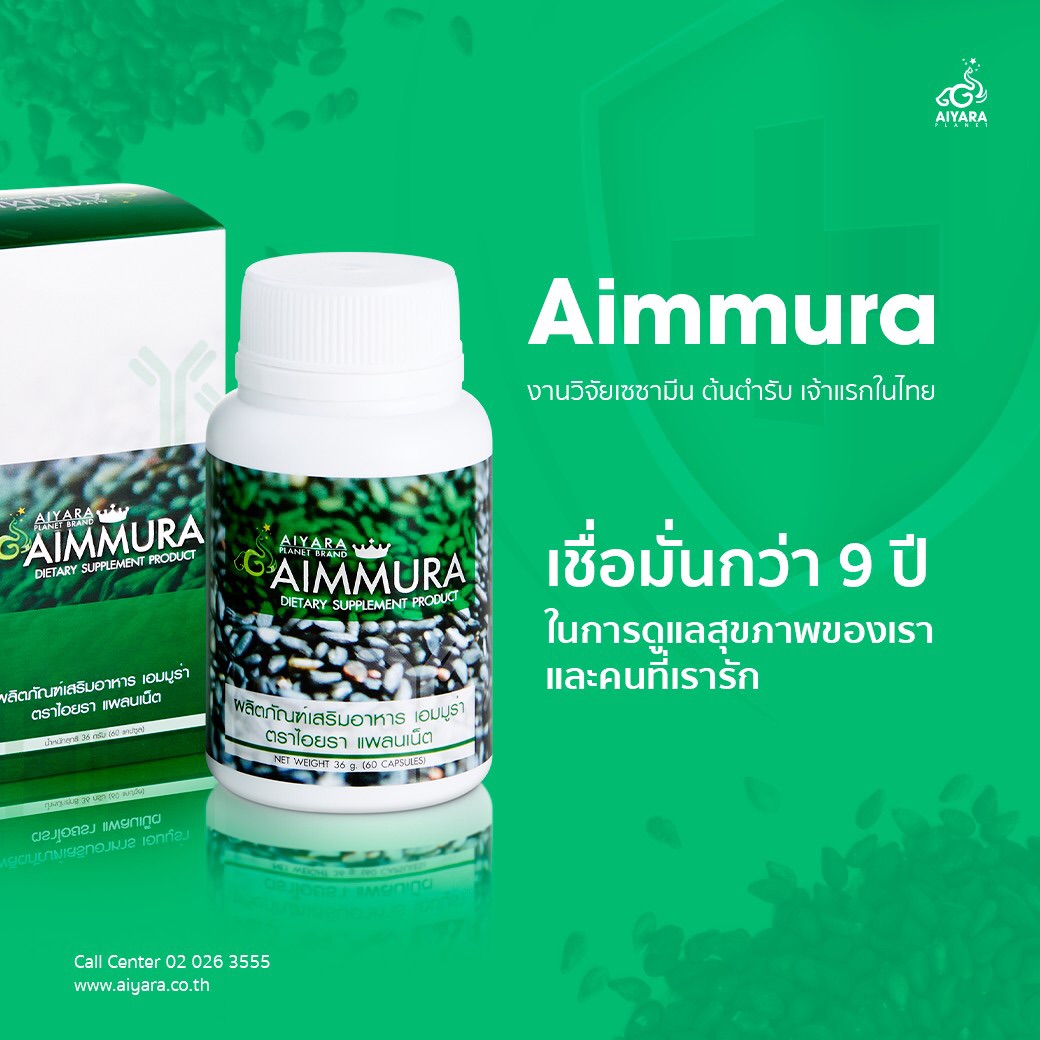 (Thai) Aimmura ผลิตภัณฑ์งานวิจัยเซซามีน เจ้าแรกในไทย